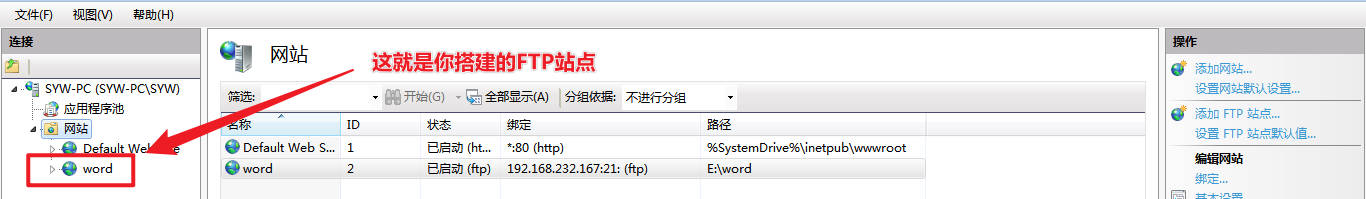 FTP站点