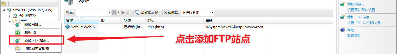 FTP站点