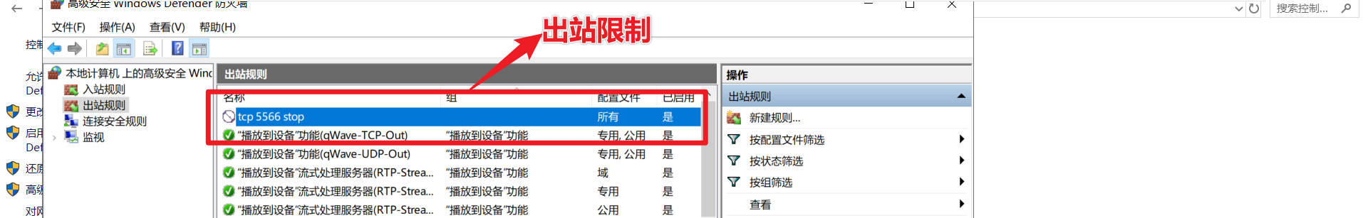 出站5566限制