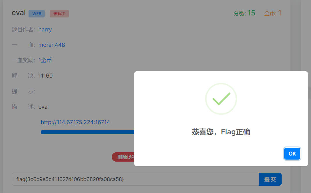 得到flag