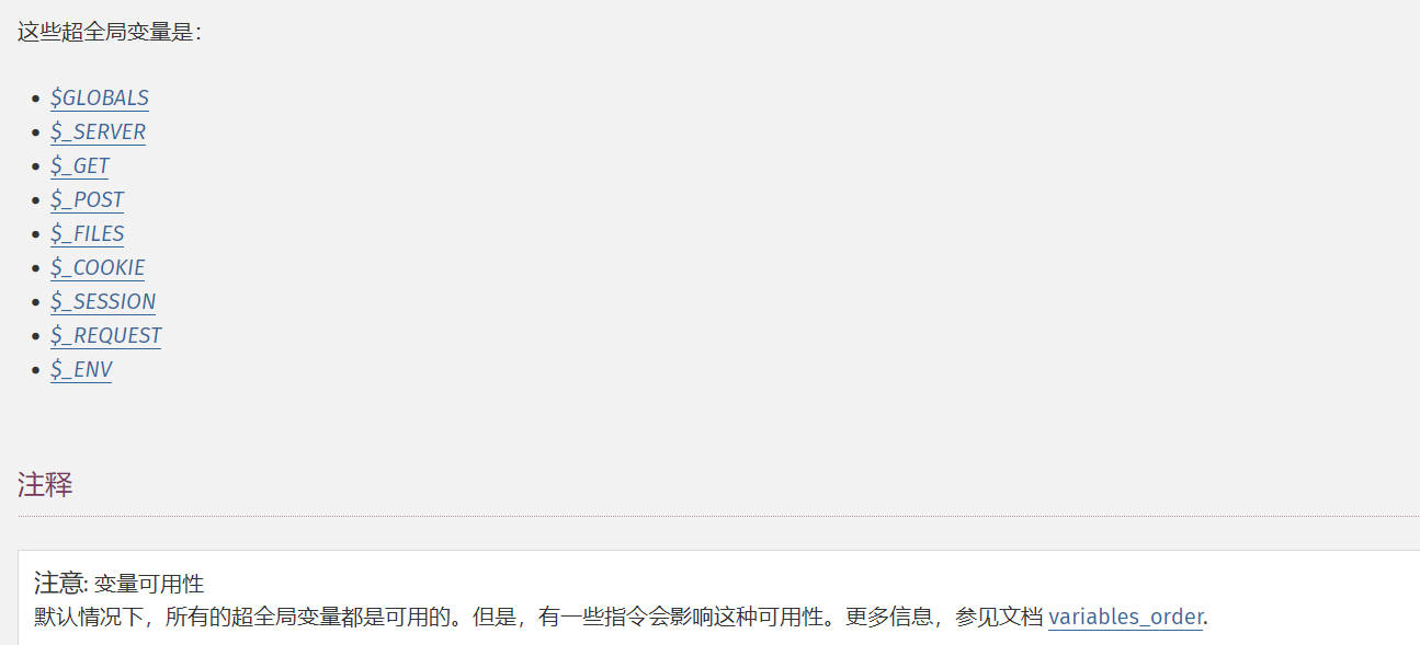 PHP超全局变量